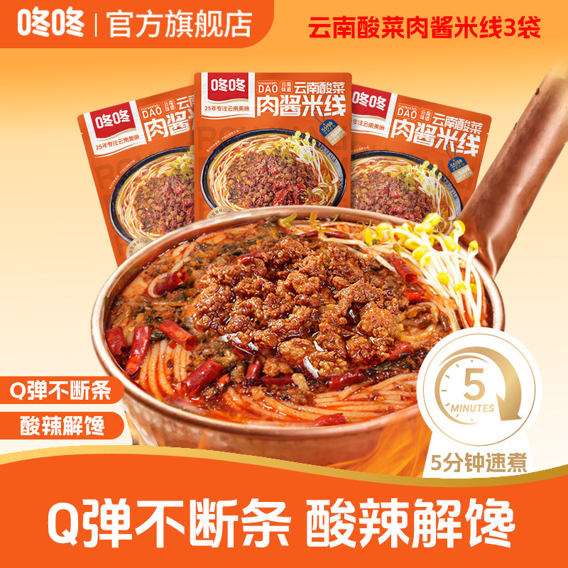 咚咚云南酸菜肉酱米线特产小吃方便粉丝米粉过桥酸辣粉螺蛳粉袋装