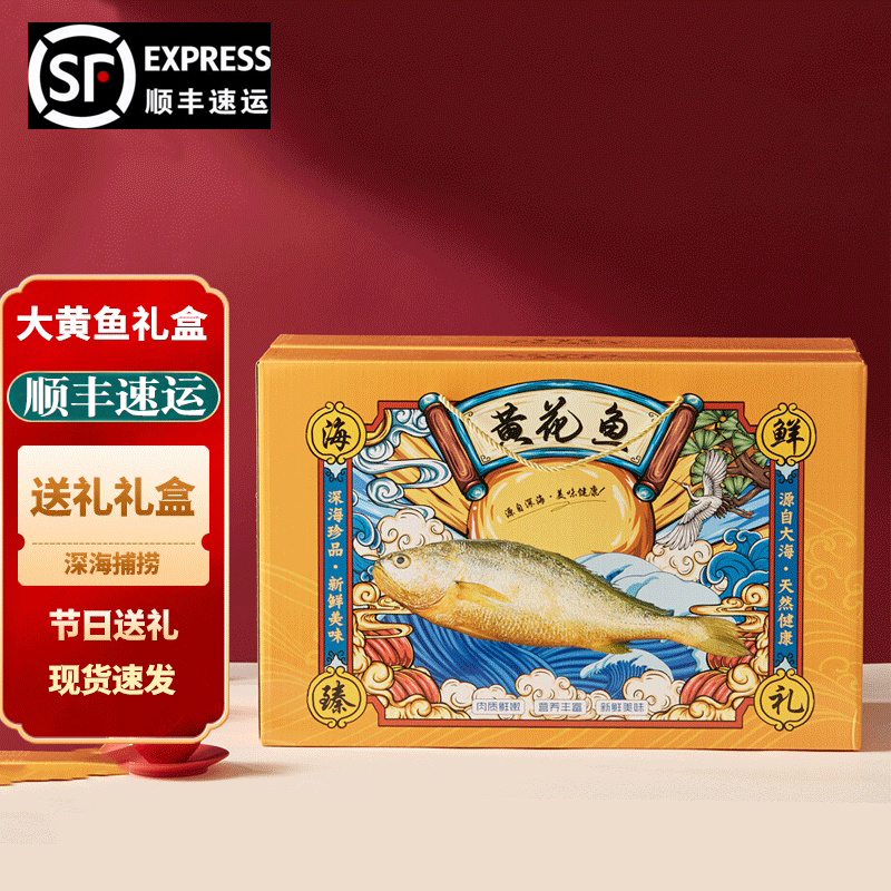 正宗大黄鱼礼盒装新鲜冷冻顺丰
