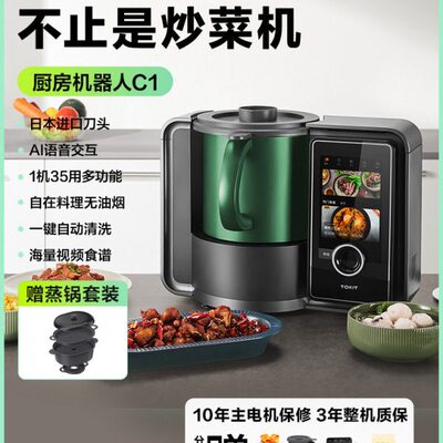 TOKIT厨几炒菜机器人智能家用自动AI多功能烹饪做饭料理机小美锅