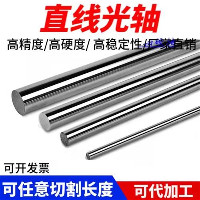 6mm-50mm软硬直径轴t承钢,高频淬火镀铬棒,直线顺滑光轴轴承。