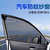 汽车防蚊虫纱窗车窗专用窗帘车载防蚊网车内防晒窗纱网隐私遮阳帘