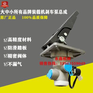 铲车装载机刹车总泵气制动阀脚踏板徐工临工柳工龙工晋工瑞立原厂