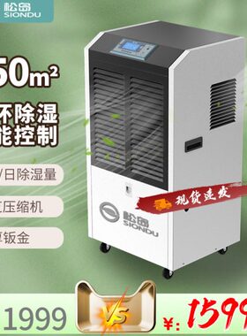 松岛138L工业除湿机家用地下室抽湿器仓库抽湿机商用大功率吸湿器