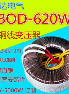 620W(VA)380V转12V24V36V40V48V50V60V65V70V75V110V环形变压器
