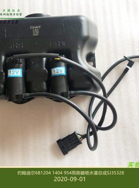 SJ35328约翰迪尔1204拖拉机原厂配件6B1404雨刮器954雨刷器喷水壶