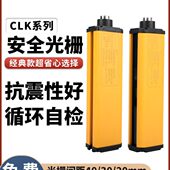 气立可CLK冲床专用光栅抗震安全光幕传感器红外对射保护器1640吨