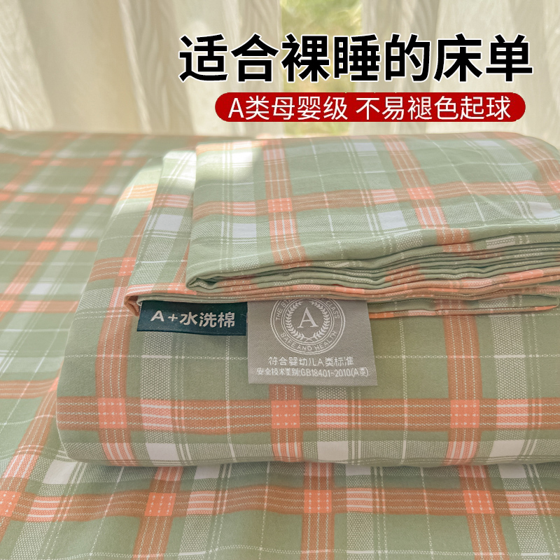 A类母婴级水洗棉床单单件单v人学生宿舍日式纯色被单三件套100双