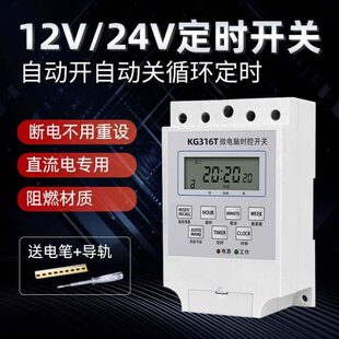 12V24V直流时控开关定时器路灯箱全自动循环定时开关智能控制器DC