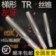 左旋梯形丝锥左牙TR丝锥梯型螺纹丝锥t25T26t27t28t30t32t33 t42
