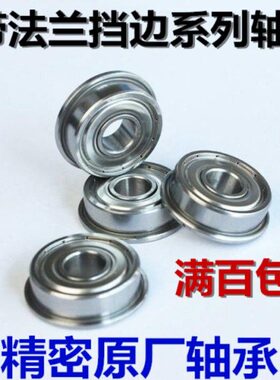 精密VTYG带挡边法兰轴承 F6906ZZ F6804ZZ F6803ZZ F6903ZZ RS