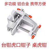 台钳工作台轻型台虎钳多功能家用虎桌钳子工业级平口夹具小型通用