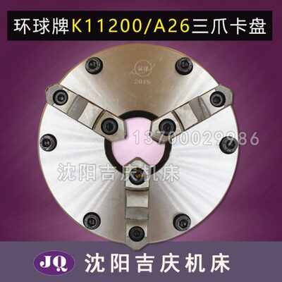 沈阳数控机床CAK6136 CAK3665 呼和浩特 环球三爪卡盘 K11200/A26