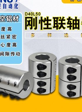 刚性联轴器雕刻机马达步进伺服电机滚珠丝杆连接器D40L50孔10至22