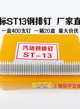 ST-钢排钉挂网抹灰粉墙线槽水泥钢钉汽动排钉气钢钉短钢钉.