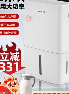 德业除湿机家用大功率地下室别墅抽湿机工业轻音吸湿器DYD-L48A3