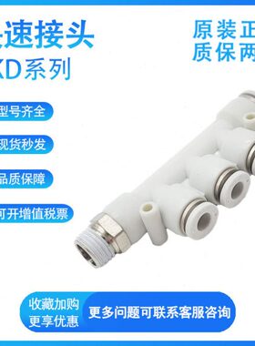 APKD白气动接头变径五通带螺纹PKD6/4/8/10/12-01-02-03-04 气管
