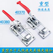 重型大力夹具40380夹持工具锁扣锁夹箱扣快速压紧器门栓夹钳40370