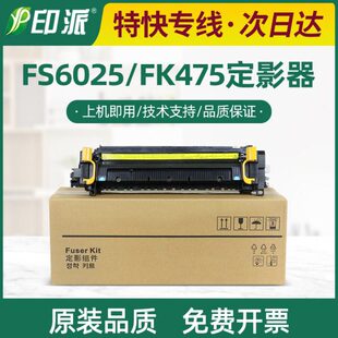 6530MFP加热组件 适用京瓷FS 6025定影器6030 6525 256热凝器 255