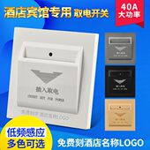 低频感应大功率插卡取电开关 40A低频感应宾馆酒店取电开关带延时