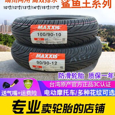 玛吉斯轮胎90/100/110/120/130/140/55/70/80/90-10-12-13-15R17