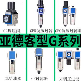 GR调压减压阀GFC 15油水分离器GC空气过滤器 300 GFR200