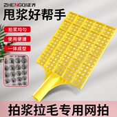 拍浆拉毛神器工地甩浆板水泥网拍子排浆工具墙面砂浆塑料打毛江网