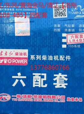 东方红/东风/黄海金马/清江【洛拖LRC4108--4B5】四配套【行程45