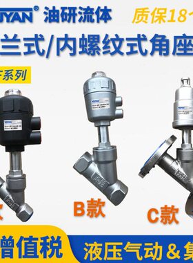 JZF-10不锈钢DN15高温20法兰式1.2寸25内螺纹32气动40角座阀50 65