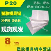 圆棒 塑胶模具钢P20 精光板 良抛光耐磨损 可定制 3Cr2Mo钢材