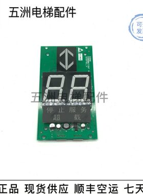 通力电梯配件/KM50017286G02/G12/轿厢/轿内显示板KM50017287H02