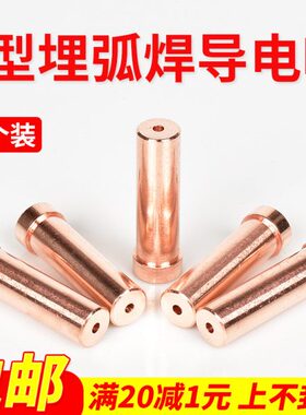 5个装 振中埋弧焊导电嘴T型20x65mm紫铜导电咀4.0龙门焊机配件