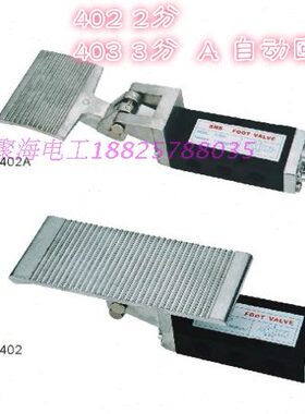 ST-402-402A脚踏阀ST-403/ST-403A 二位五通脚踏阀 手动 自动复位