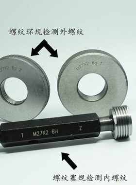 螺纹塞规环规通止规M57x2.5x2x1.5x1.25x1x0.75x0.5 6H6g