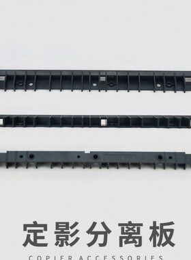 施乐SC2020 2021 C2022定影分离板2260 2265 3060 3065定影分离片