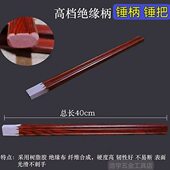 高强不断柄木锤把手把锤把 羊角锤把环氧树脂锤把电木把 纤维柄