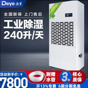 大型车间仓库停车场配电房大功率抽湿器 6240 德业工业除湿机DY