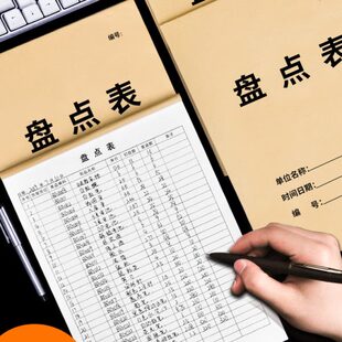 盘点表明细表仓库进出货登记本盘点本产品商品库存明细表格盘存表