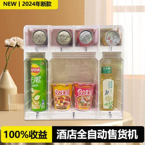 酒店售货机小型自动售卖机24小时无人客房迷你智能扫码自助贩卖机