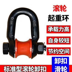 广东精品滚轮滑车卸扣滑轮3吨5吨船用起重滚轮式卸扣缆绳牵引滑车