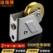 迪福德 2008型铝合金门窗滑轮不锈钢彩铝推拉门窗滚轮防锈铜轮子