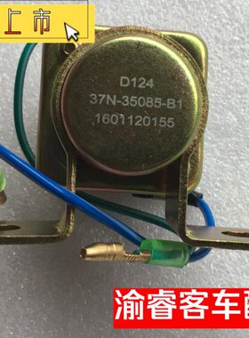D124 37N-35085-B1客车公交车用起动继电器JD234A中生汽车电器24V