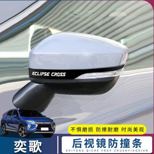 18-22款奕歌改装专用外观装饰汽车配件防刮保护车贴后视镜防撞条