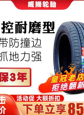 威狮 西湖轮胎 195/55R15 85V RP18 耐磨操控配长安悦翔V7 奇瑞A5