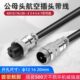 带线公母航空插头插座电缆连接器对接头gx12 7芯