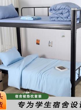 寝室床单三件套军训床上用品学生宿舍被子床垫枕头全套上下铺被褥