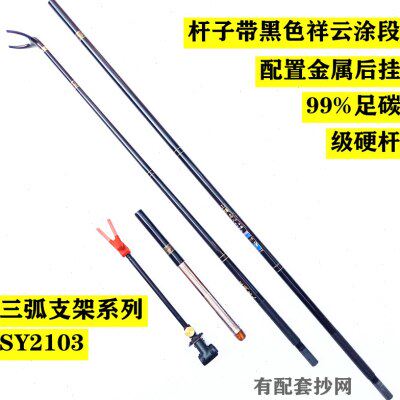 三弧支架黑名人SY2103全碳素支架 炮台支架 杆挂炮台杆架配金属后
