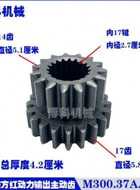 东方红拖拉机配件300/400变速箱M300.37A.134.动力输出主动齿轮
