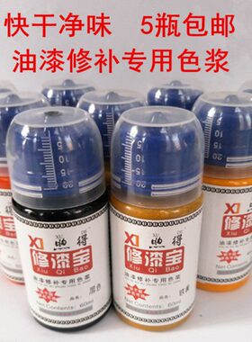 煦得修漆宝油性涂料色浆木器漆油漆修补色浆红黄蓝绿黑白橙色快干