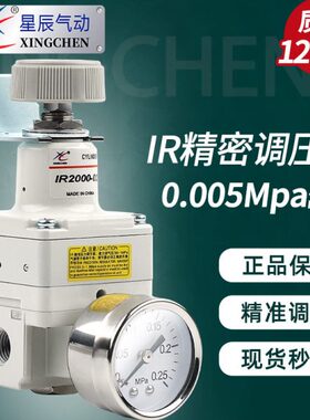 星辰气动精密调压阀IR2020-02BG IR2010-02 精密减压阀IR2000-02