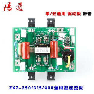 逆变电焊机线路板配件 ZX7-250/315/400通用型逆变板 侧板 驱动板